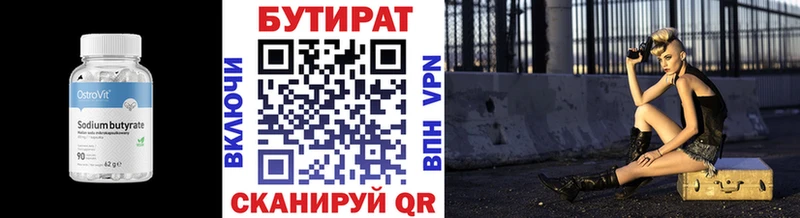 Бутират BDO 33% Сычёвка